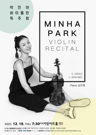 박민하 바이올린…