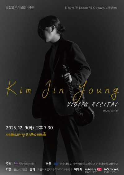 김진영 바이올린…