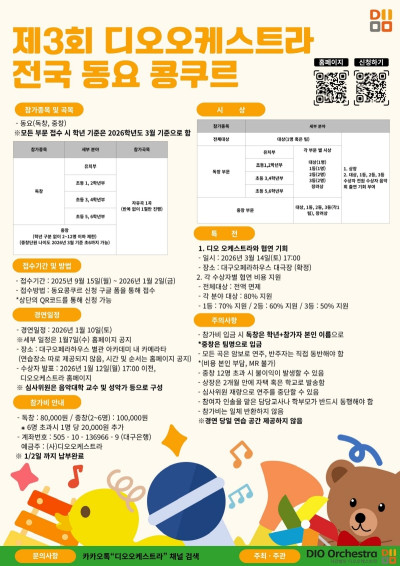 제3회 디오오케…