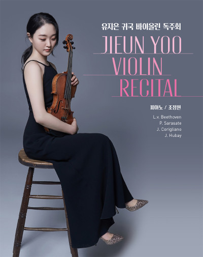 유지은 귀국 바…