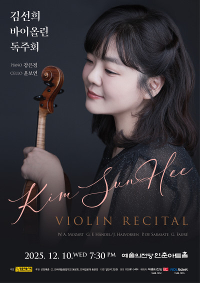 김선희 바이올린…