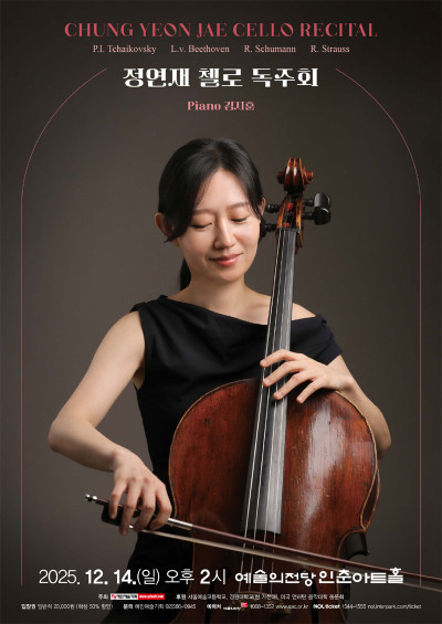 정연재 첼로 독…