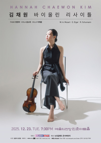 김채원 바이올린…