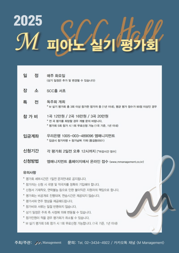 M 피아노 실기 평가회