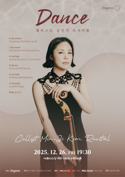첼리스트 김민지…