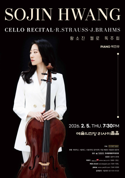 황소진 첼로 독…