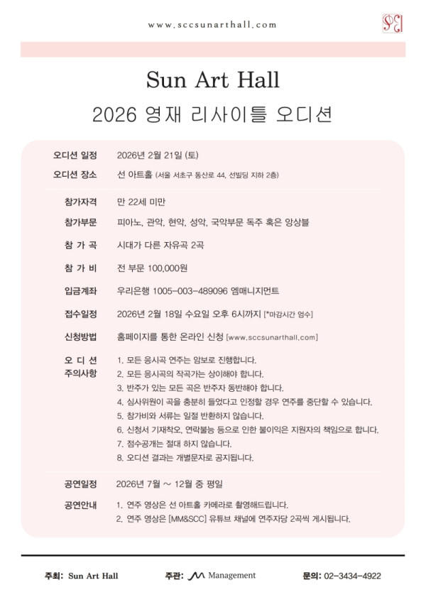 2026 선 아트홀 영재 리사이틀 오디션 공고