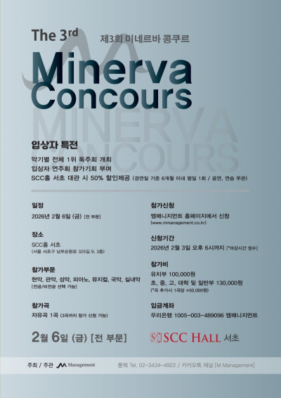 제3회 미네르바…